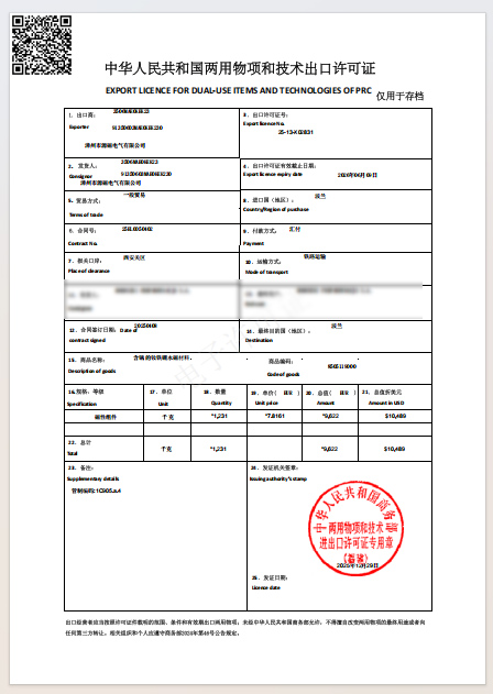 Dual-use item export license