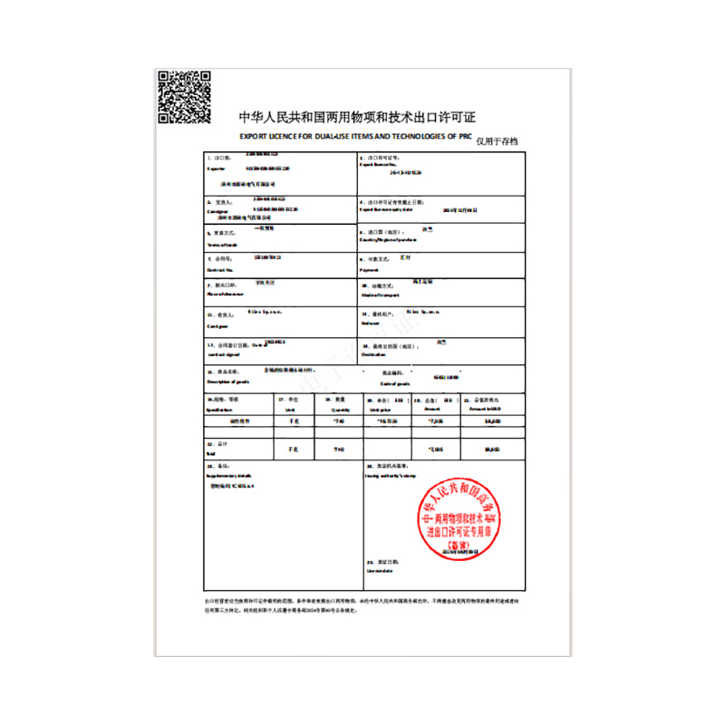 Notificación de solicitud exitosa de licencia de producción de artículos de doble uso de LSC