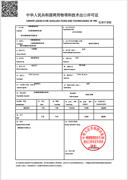 Dual-use item license Dual-use item license